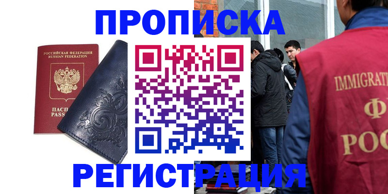 прописка ребенка в Стародубе