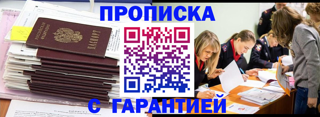 временная регистрация законно в Стародубе