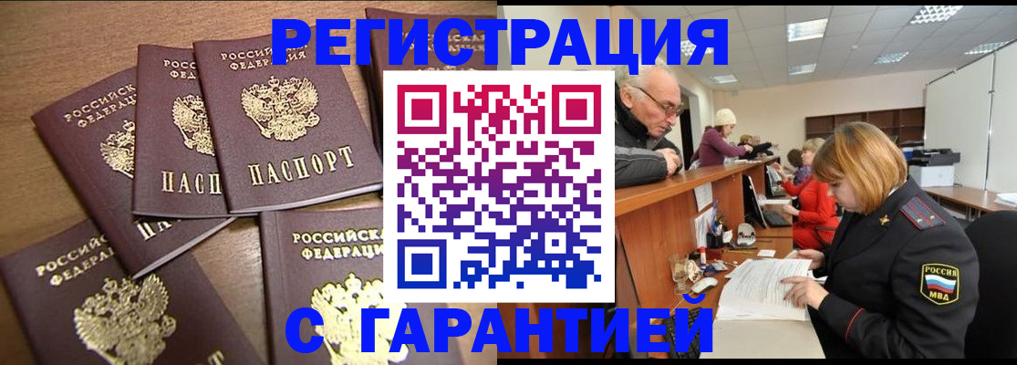 временная регистрация гарантия в Стародубе