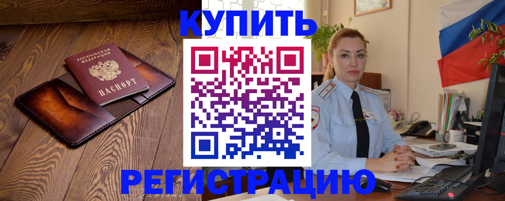 прописка в квартире в Стародубе